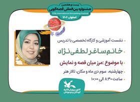 برگزاری نشست‌های آموزشی قصه‌گویی