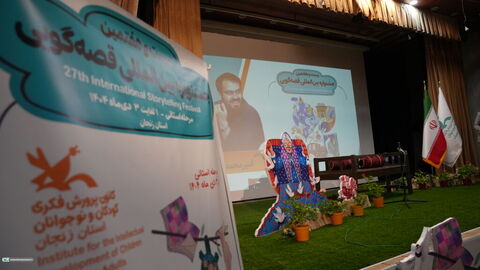 اولین روز رده استانی بیست و هفتمین جشنواره بین‌المللی قصه‌گویی به روایت تصویر