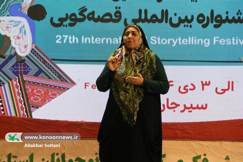 روز دوم بیست و هفتمین جشنواره قصه‌گویی استان کرمان