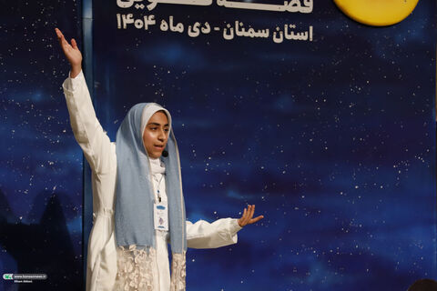 قصه گویی.سمنان