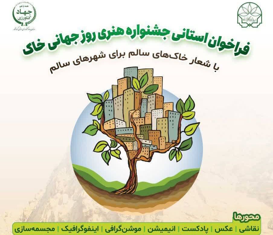 عضو مرکز شماره ۲ کانون کرمانشاه برگزیده جشنواره استانی سازمان جهاد کشاورزی