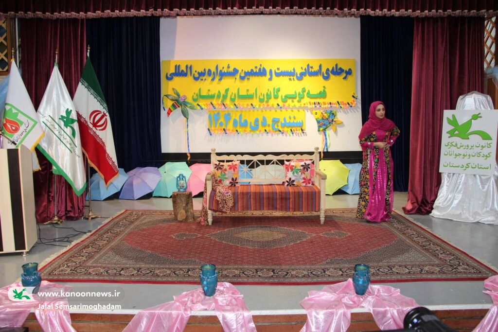 آغاز بیستوهفتمین جشنواره بین المللی قصهگویی مرحله استانی، در کردستان با تأکید بر احیای هنر قصهگویی