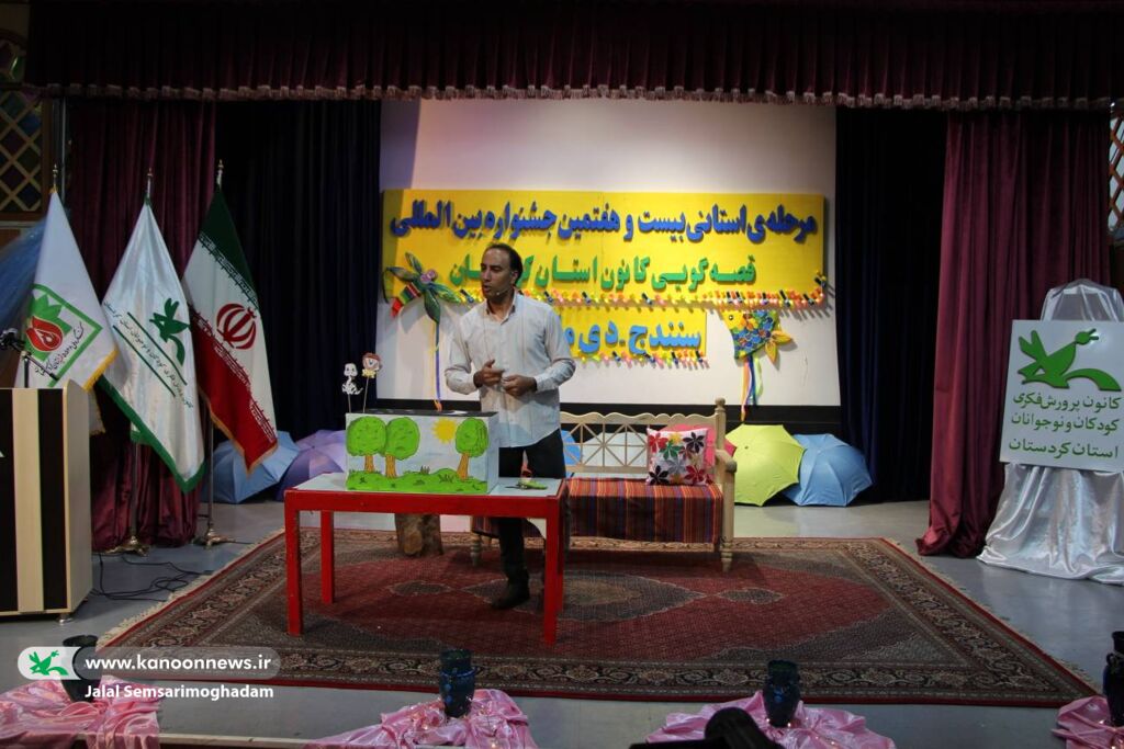 برگزاری مرحله استانی بیستوهفتمین جشنواره بینالمللی قصهگویی در سنندج