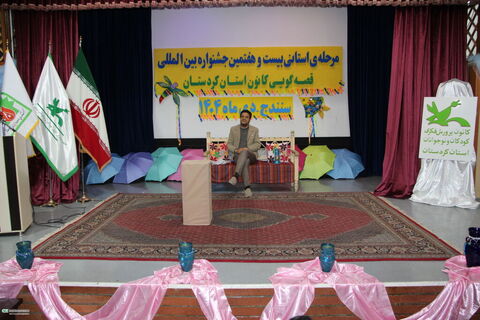 مرحله استانی جشنواره بین المللی قصه گویی در کانون پرورش فکری کودکان و نوجوانان استان کردستان