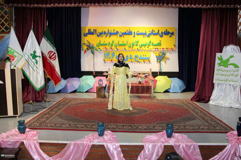 مرحله استانی جشنواره بین المللی قصه گویی در کانون پرورش فکری کودکان و نوجوانان استان کردستان