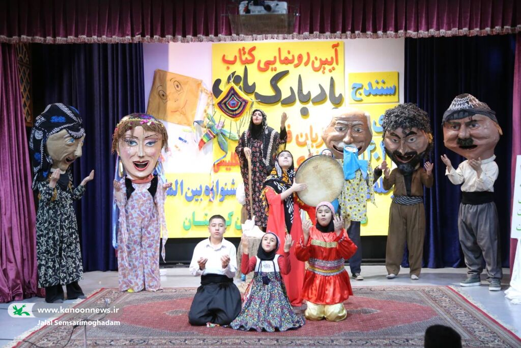 اختتامیه مرحله استانی بیستوهفتمین جشنواره بینالمللی قصهگویی استان کردستان با رونمایی کتاب «بادبادکبازی» و جلوهای از هنر و فرهنگ کودک و نوجوان