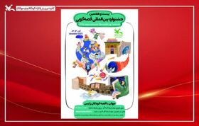 رقابت روایت‌ها در مرحله استانی جشنواره بیست و هفتم آغاز می‌شود