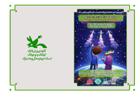 آغاز پویش «موشک کاغذی» همزمان با پرتاب سه ماهواره ایرانی