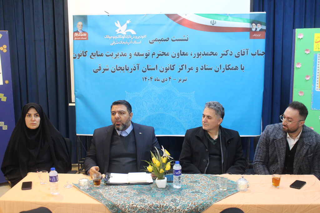 نشست صمیمی بازدید معاون توسعه از مراکز کانون استانهای زنجان و آذربایجان شرقی