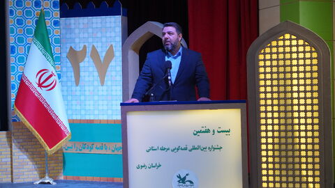 آیین اختتامیه مرحله استانی بیست‌وهفتمین جشنواره بین‌المللی قصه‌گویی در خراسان رضوی