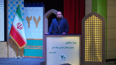 آیین اختتامیه مرحله استانی بیست‌وهفتمین جشنواره بین‌المللی قصه‌گویی در خراسان رضوی