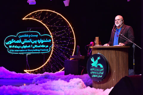 ایستگاه پایانی بیست و هفتمین جشنواره قصه‌گویی استان اصفهان به روایت تصویر/ آلبوم  ۲