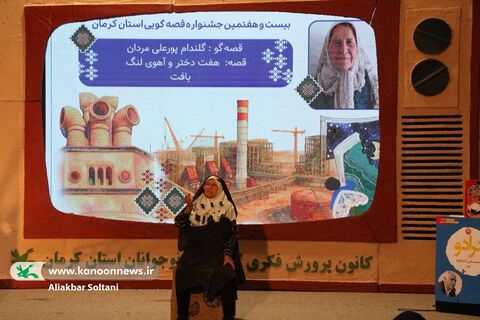 روز سوم بیست و هفتمین جشنواره قصه‌گویی