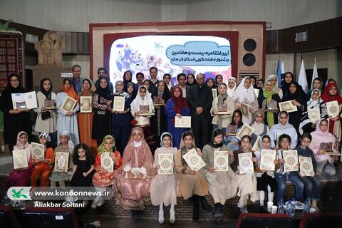 آیین اختتامیه جشنواره قصه‌گویی بیست و هفتم استان کرمان