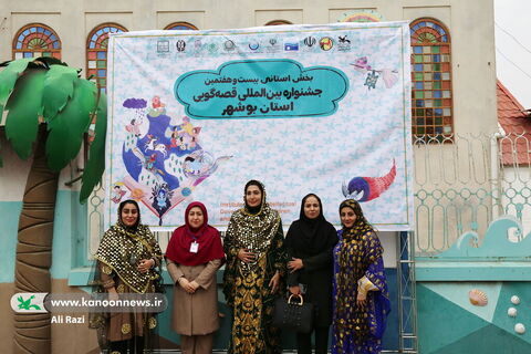 آلبوم تصویری اولین روز از مرحله استانی بیست و هفتمین جشنواره بین المللی قصه گویی استان بوشهر 2