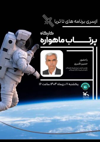 برگزاری کارگاههای علمی جذاب در کانون علوم و فناوری‌های نوین ایران مرکز هرمزگان