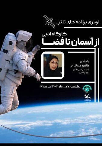 برگزاری کارگاههای علمی جذاب در کانون علوم و فناوری‌های نوین ایران مرکز هرمزگان