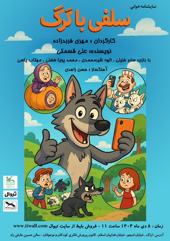 اجرای نمایشنامهخوانی گروههای منتخب تئاتر کانون استان مرکزی