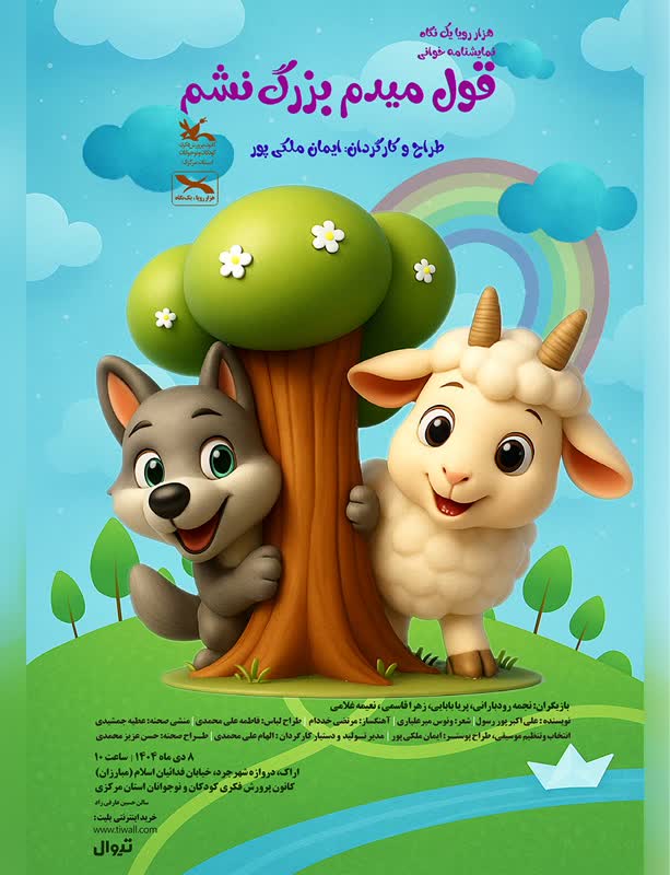 اجرای نمایشنامه‌خوانی گروه‌های منتخب تئاتر کانون استان مرکزی