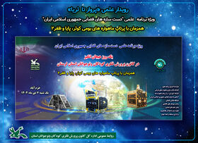 رویداد علمی « تا ثریا» در کانون لرستان برگزار می‌شود