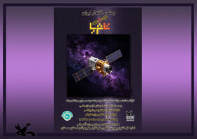 جشن «تا ثریا» در سمنان