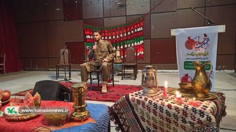 آلبوم تصویری ویژه‌برنامه‌های شب یلدا در مراکز کانون کهگیلویه و بویراحمد