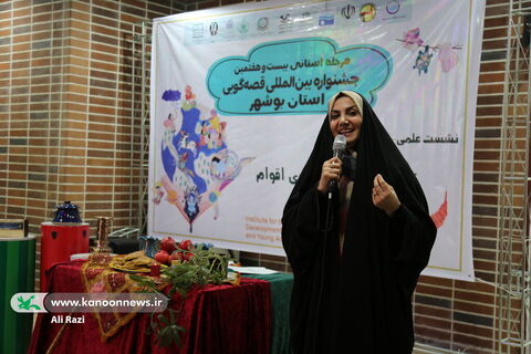 آلبوم تصویری نشست علمی-فرهنگی جشنواره قصه گویی استان بوشهر