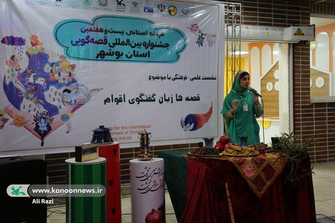 آلبوم تصویری نشست علمی-فرهنگی جشنواره قصه گویی استان بوشهر