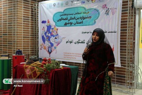 آلبوم تصویری نشست علمی-فرهنگی جشنواره قصه گویی استان بوشهر