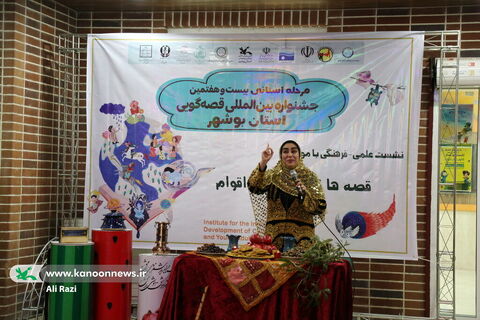 آلبوم تصویری نشست علمی-فرهنگی جشنواره قصه گویی استان بوشهر