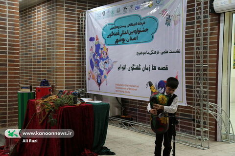 آلبوم تصویری نشست علمی-فرهنگی جشنواره قصه گویی استان بوشهر