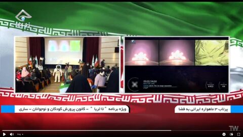 ویژه‌برنامه «تا ثریا» هم‌زمان با پرتاب ماهواره‌های ایرانی در کانون پرورش فکری مازندران