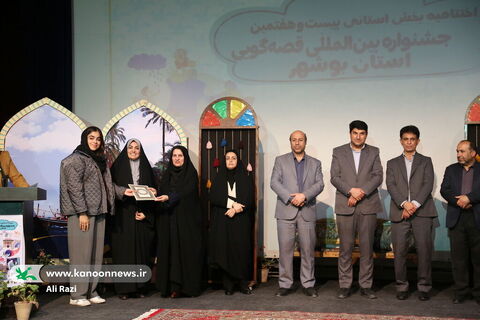 ایستگاه پایانی بیست‌وهفتمین جشنواره قصه‌گویی استان بوشهر