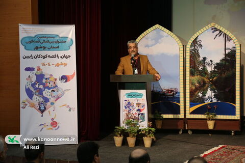 ایستگاه پایانی بیست‌وهفتمین جشنواره قصه‌گویی استان بوشهر