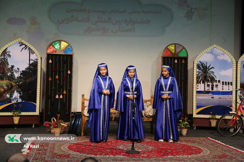 ایستگاه پایانی بیست‌وهفتمین جشنواره قصه‌گویی استان بوشهر