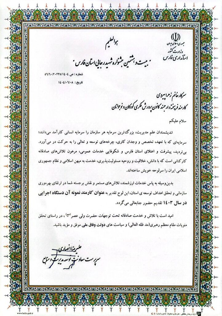 تجلیل از رئیس امور اداری کانون فارس بهعنوان کارمند نمونه جشنواره شهید رجایی