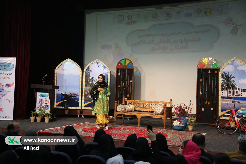 ایستگاه پایانی بیستوهفتمین جشنواره قصهگویی استان بوشهر