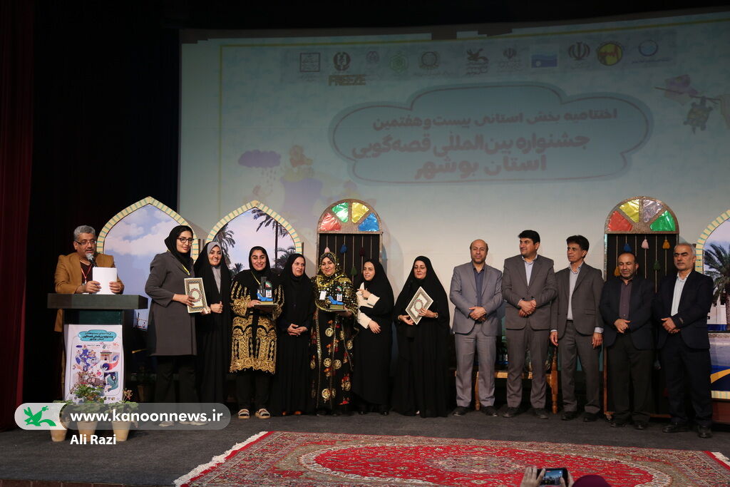 ایستگاه پایانی بیستوهفتمین جشنواره قصهگویی استان بوشهر