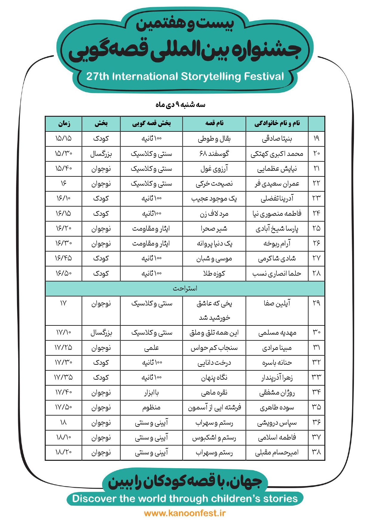 پرواز قصه ها در بیست و هفتمین جشنواره  بین المللی قصه‌گویی در آسمان هرمزگان