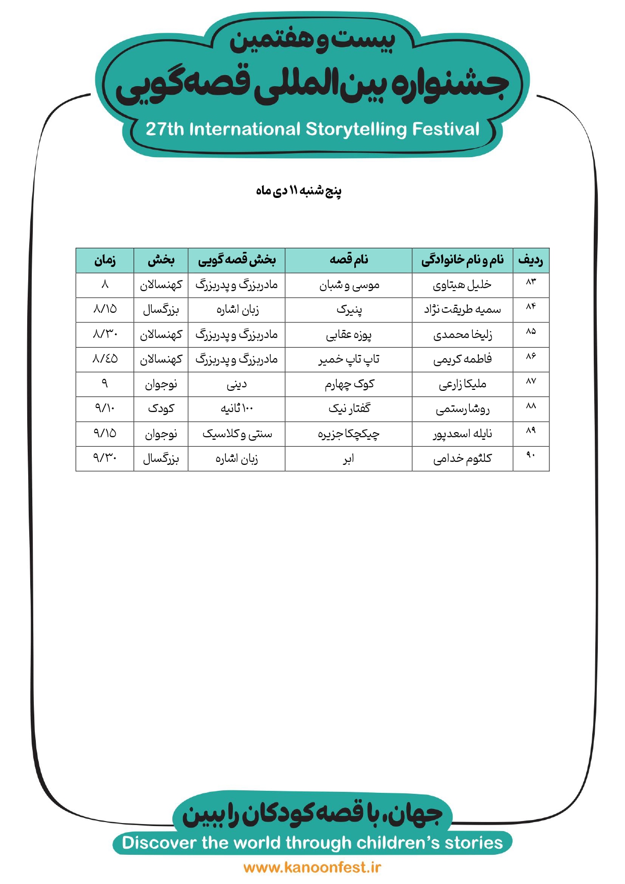 پرواز قصه ها در بیست و هفتمین جشنواره بین المللی قصهگویی در آسمان هرمزگان