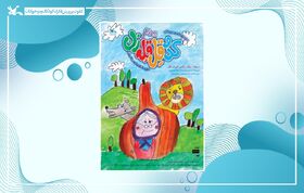 اجرای نمایش شاد و عروسکی «پیرزن و کدو قلقله‌زن» در ایران‌مال