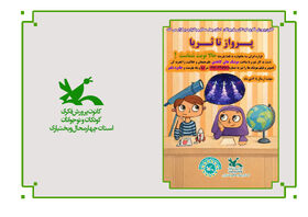 آغاز پویش «موشک کاغذی» همزمان با پرتاب سه ماهواره ایرانی