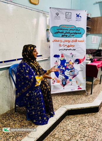 بخش غیررقابتی بیست‌وهفتمین جشنواره بین‌المللی قصه‌گویی در قاب شیشه ای