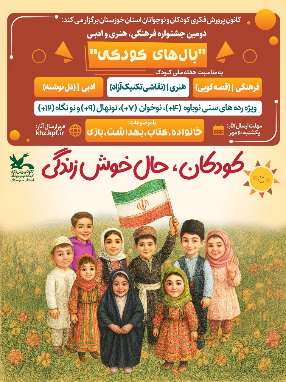 برگزیدگان دومین جشنواره «بالهای کودکی» معرفی شدند