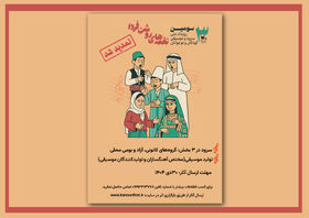 جشنواره موسیقی و سرود «نغمه‌های روشن فردا» در کانون سمنان