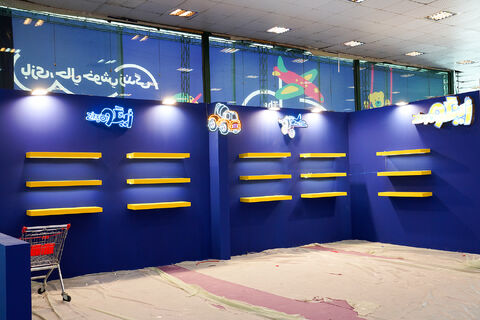 آماده سازی جشن بازی و خلاقیت به میزبانی کانون پرورش فکری