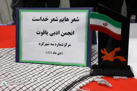 گردهمایی شاعران نوجوان کانون چهارمحال و بختیاری