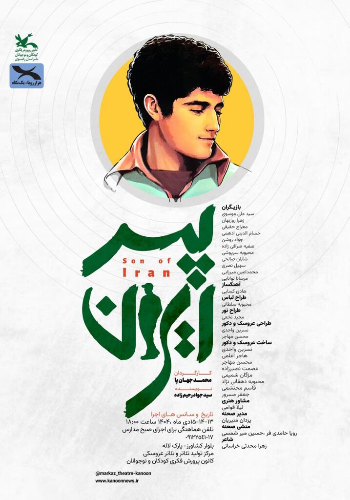 نمایش پسر ایران بر روی صحنه مرکز تئاتر کانون میرود