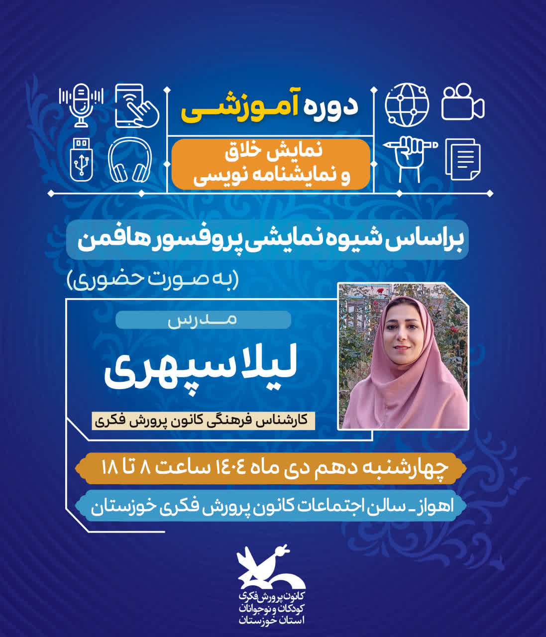 برگزاری دوره آموزشی نمایش خلاق و نمایشنامه‌نویسی در کانون خوزستان