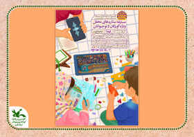 «محفل ستاره‌ها» مهمان کودکان و نوجوانان می‌شود